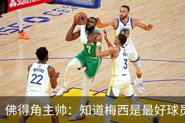 佛得角主帅：知道梅西是最好球员之一，但也要针对阿根廷整体备战