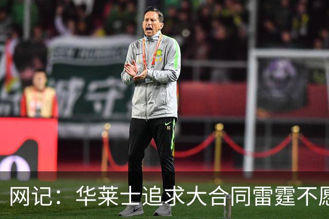 网记：华莱士追求大合同雷霆不愿给 篮网愿意花费多个首轮追求！