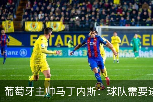 葡萄牙主帅马丁内斯：球队需要进球时换下C罗毫无道理