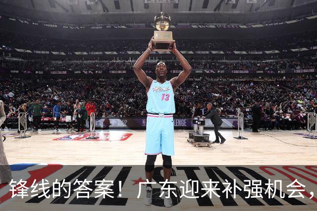 锋线的答案！广东迎来补强机会，CBA“新得分机器”被杜锋看中？