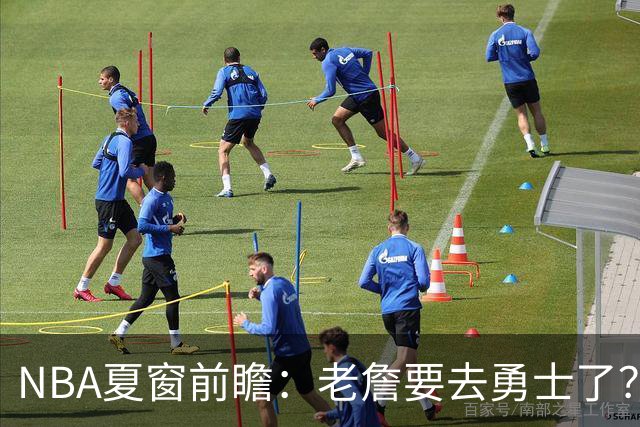 NBA夏窗前瞻：老詹要去勇士了？小卡浓眉入局
